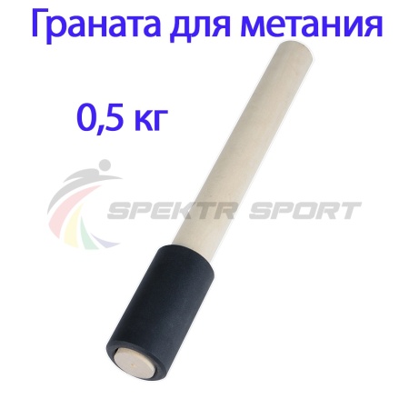 Купить Граната для метания тренировочная 0,5 кг в Димитровграде 