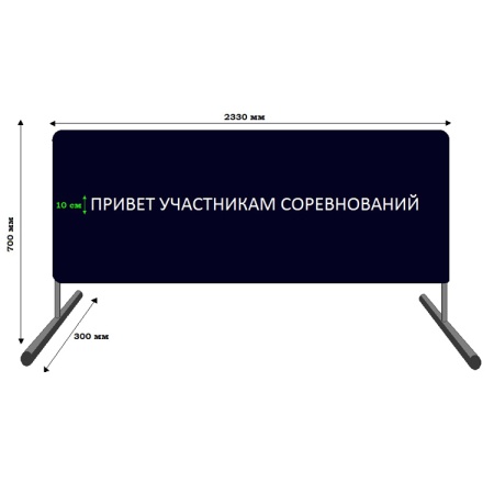 Купить Баннер приветствия участников соревнований в Димитровграде 